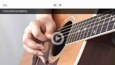 吉他入门 - 集吉他教学、吉他教程、吉他弹唱、吉他谱为一体的视频教学课堂 スクリーンショット