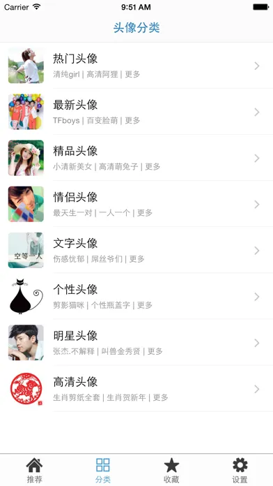 卡通头像 Screenshots