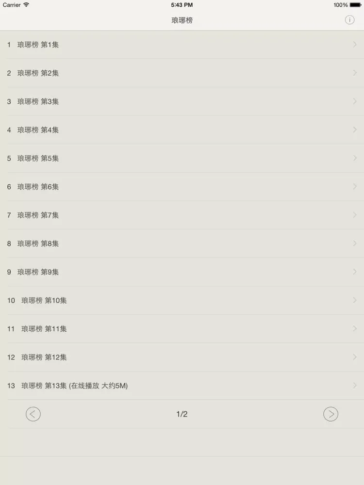 Zrzuty ekranu 琅琊榜有声小说 iPad 