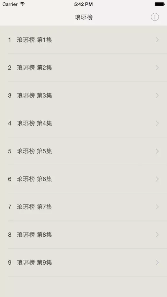 Zrzuty ekranu 琅琊榜有声小说