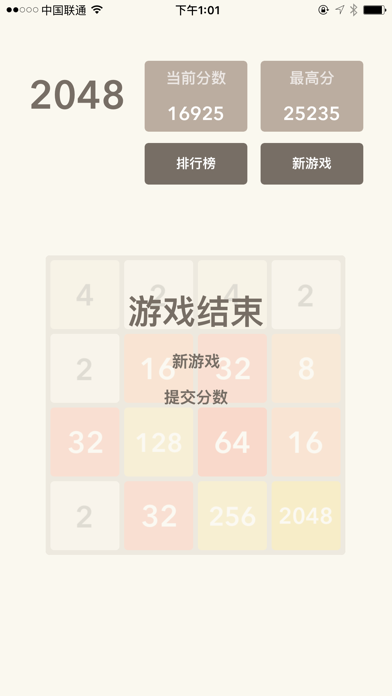 2048 - 2048中文版 & 2O48快乐益智游戏 Screenshots