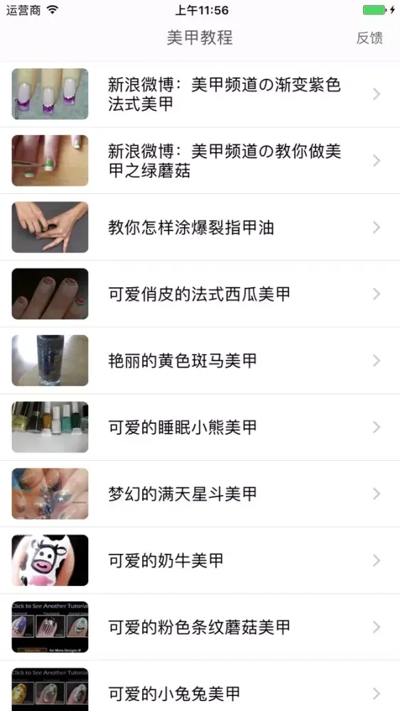 美甲教程 - 美甲图片应用截图