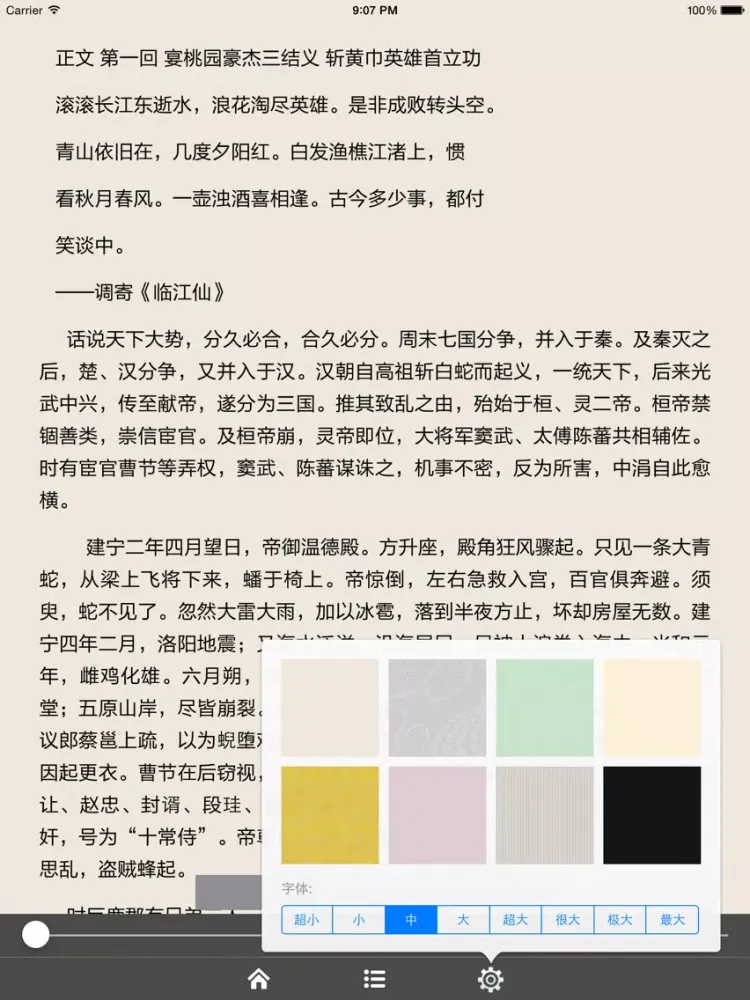 Ảnh chụp màn hình của 经典名著小说书城 - 平凡的世界等小说免费读 iPad 