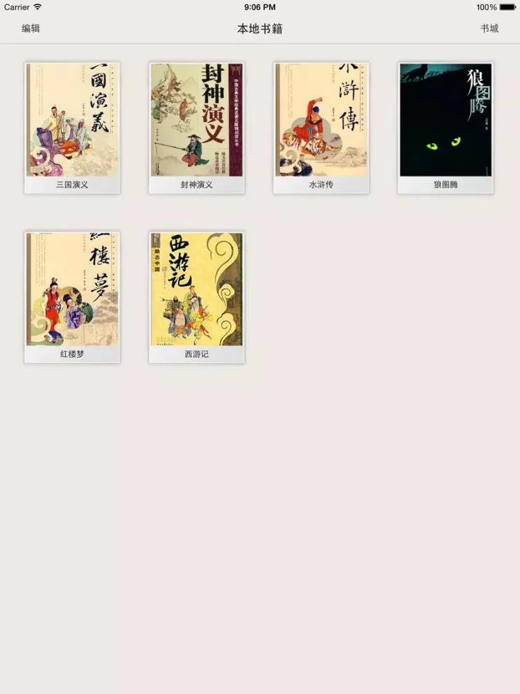 Ảnh chụp màn hình của 经典名著小说书城 - 平凡的世界等小说免费读 iPad 