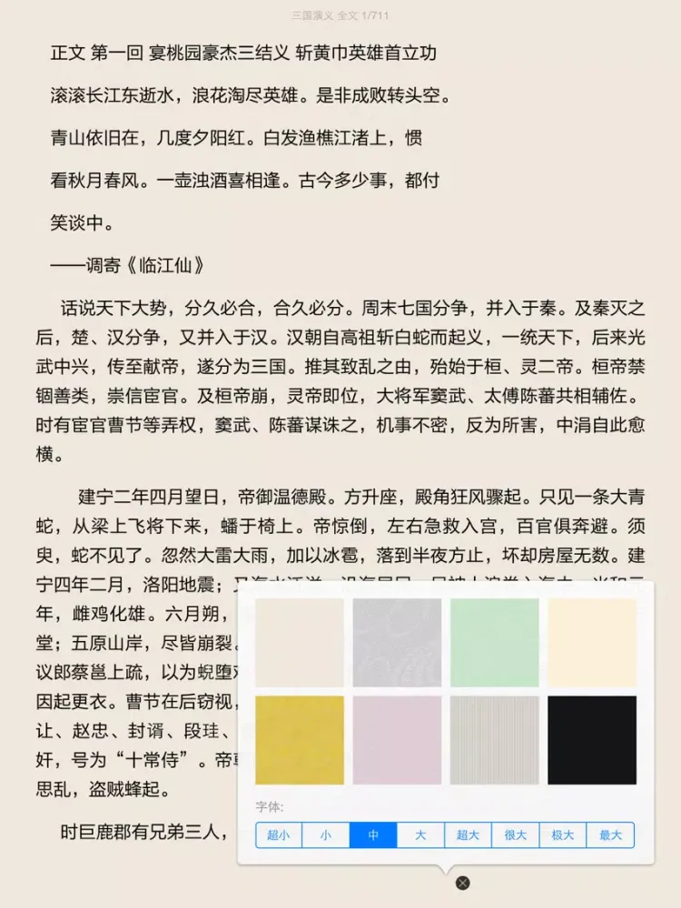 Ảnh chụp màn hình của 经典名著小说书城 - 平凡的世界等小说免费读 iPad 