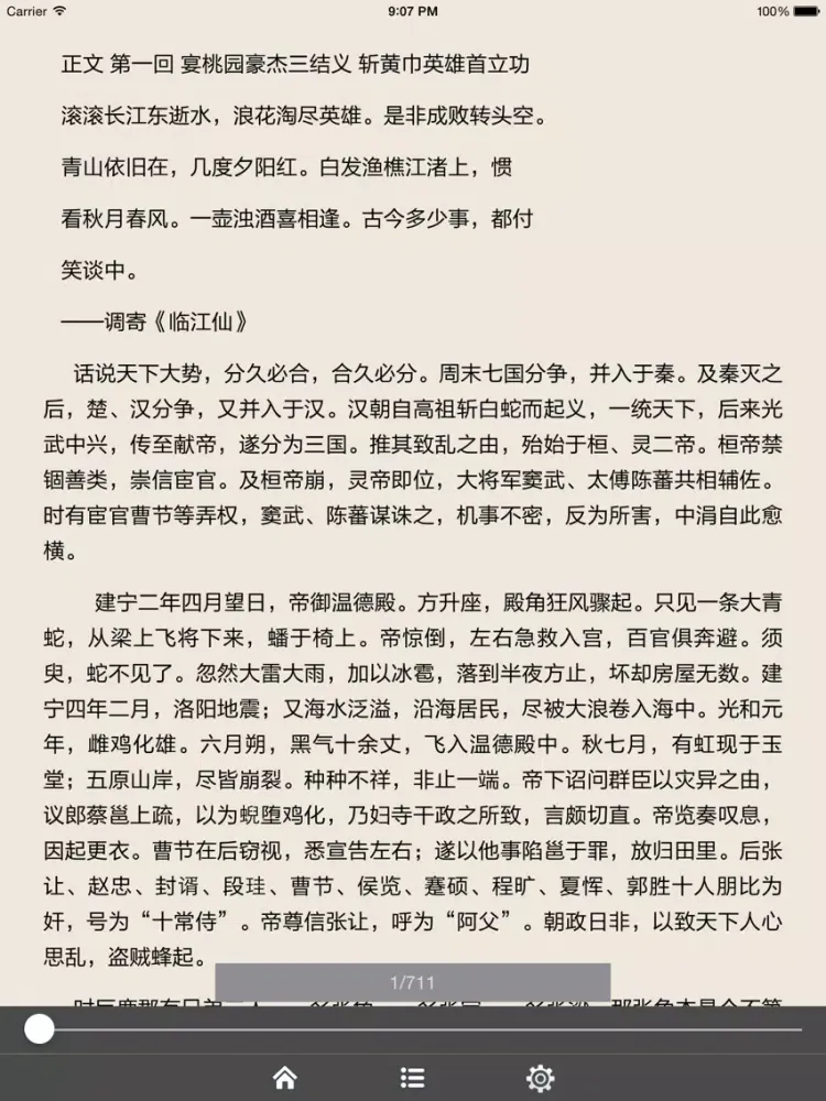 Ảnh chụp màn hình của 经典名著小说书城 - 平凡的世界等小说免费读 iPad 