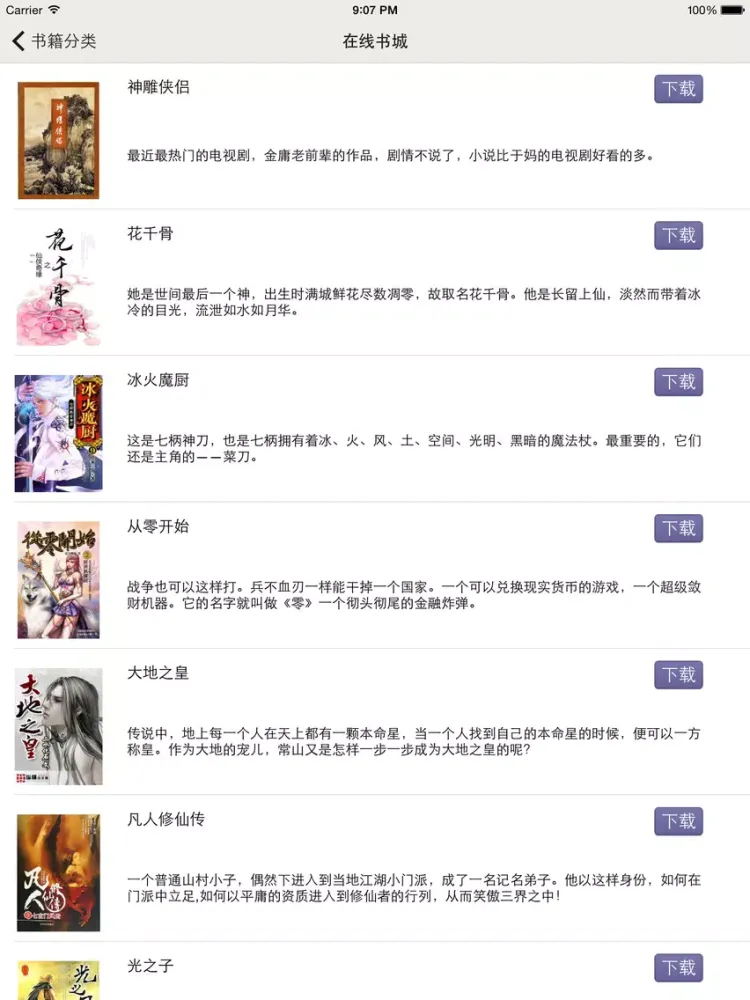Ảnh chụp màn hình của 经典名著小说书城 - 平凡的世界等小说免费读 iPad 