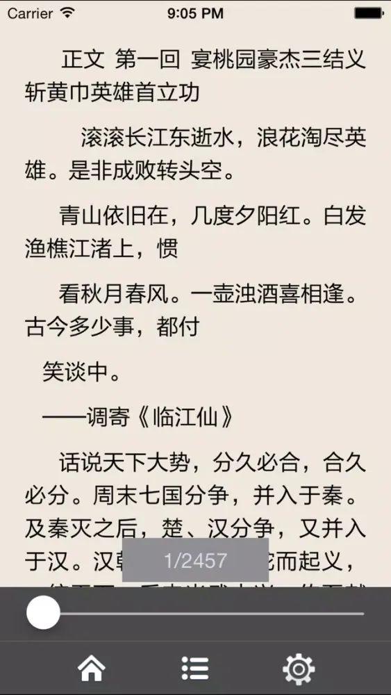 Ảnh chụp màn hình của 经典名著小说书城 - 平凡的世界等小说免费读