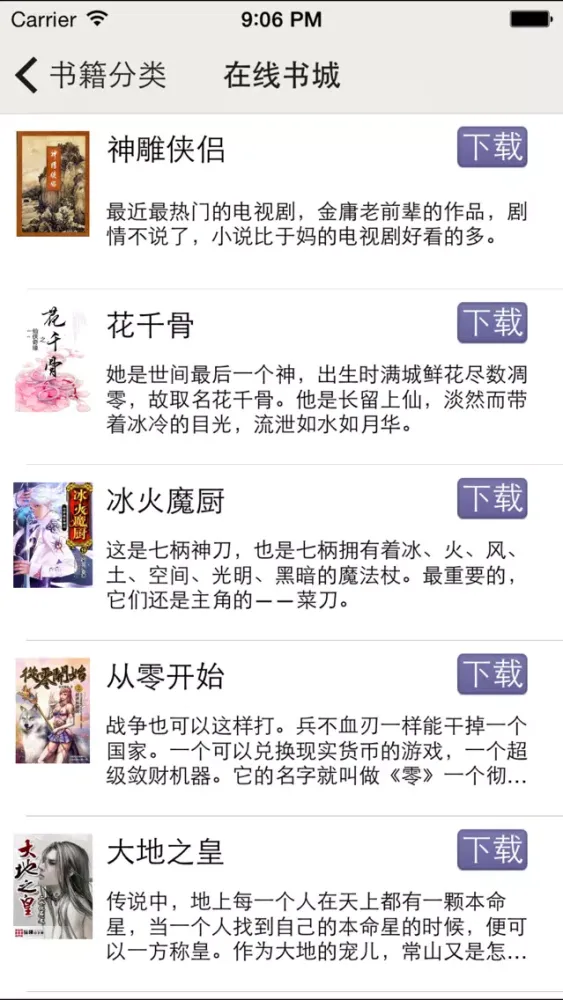 Ảnh chụp màn hình của 经典名著小说书城 - 平凡的世界等小说免费读