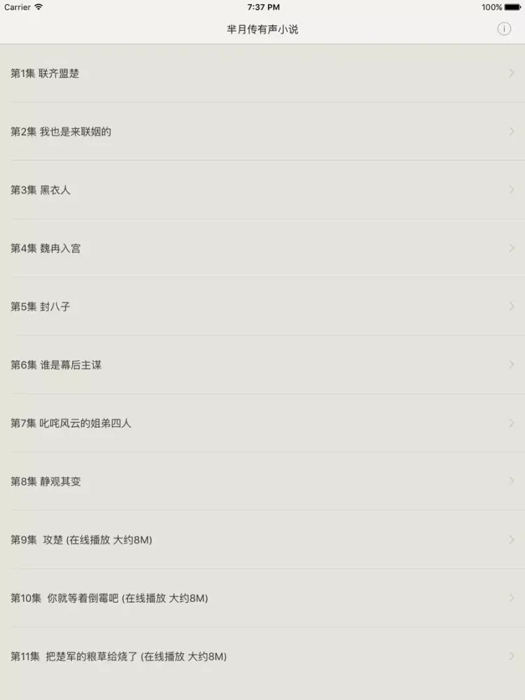 芈月传有声小说 iPad  Ekran Görüntüleri