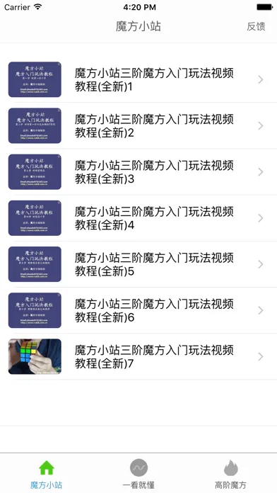 تصاویر 魔方教程 - 魔方小站