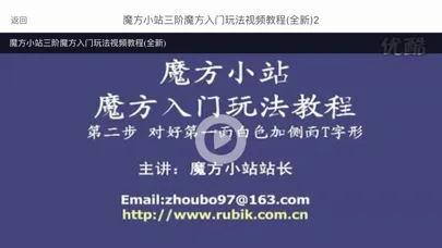تصاویر 魔方教程 - 魔方小站