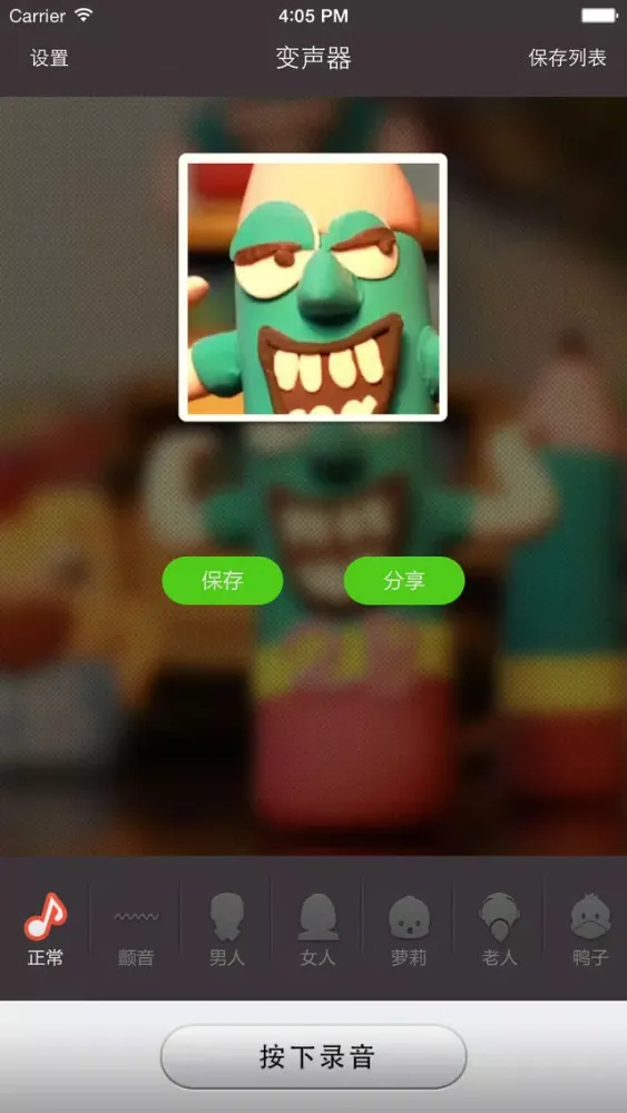 变声器 - 自由改变您的声音应用截图