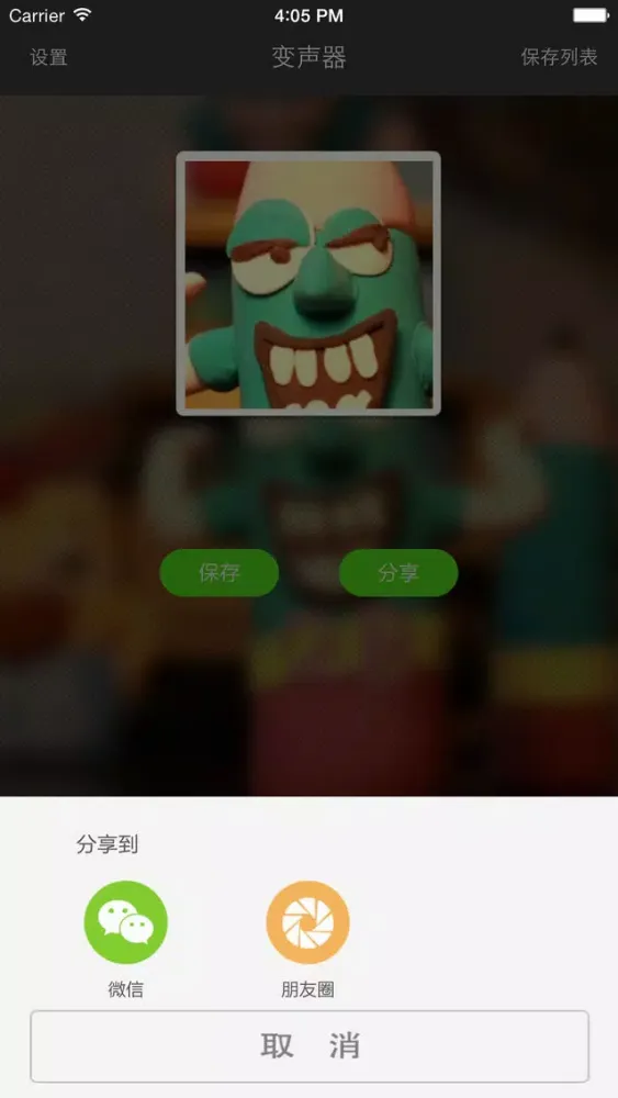 变声器 - 自由改变您的声音应用截图