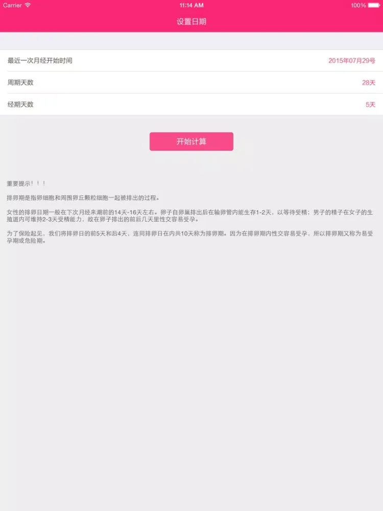 排卵期计算器 iPad  스크린샷