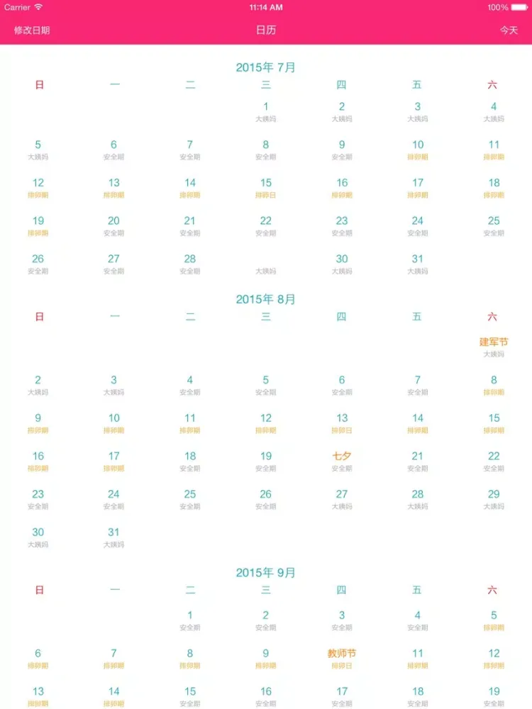 排卵期计算器 iPad  스크린샷