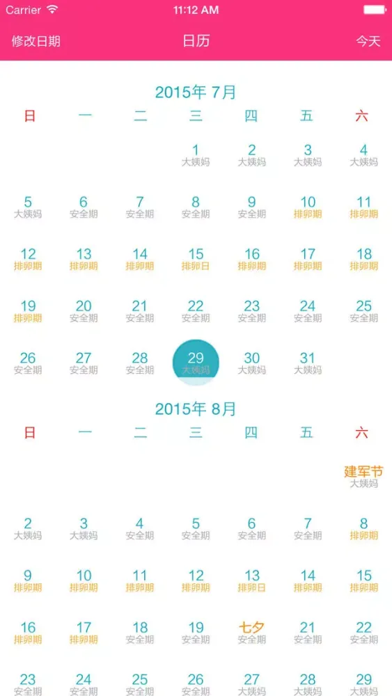 排卵期计算器 스크린샷
