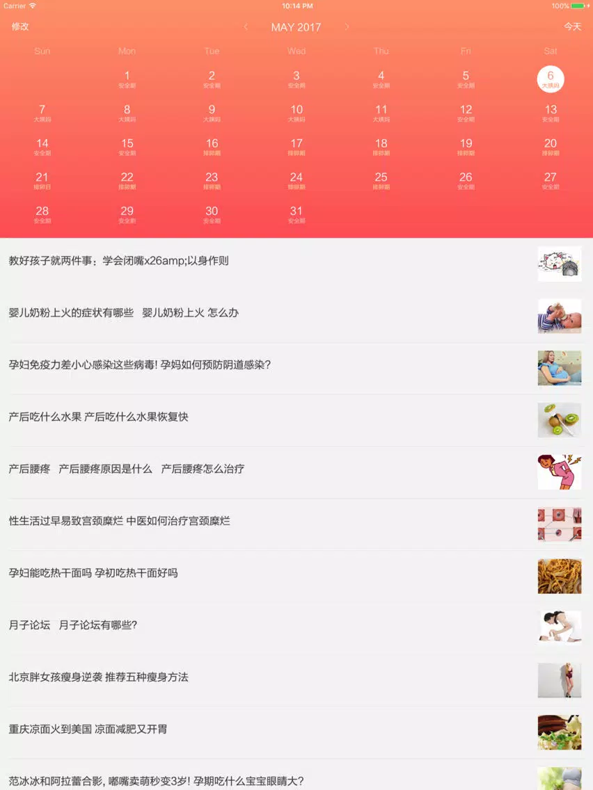 排卵期计算器 - 备孕神器 iPad  스크린샷