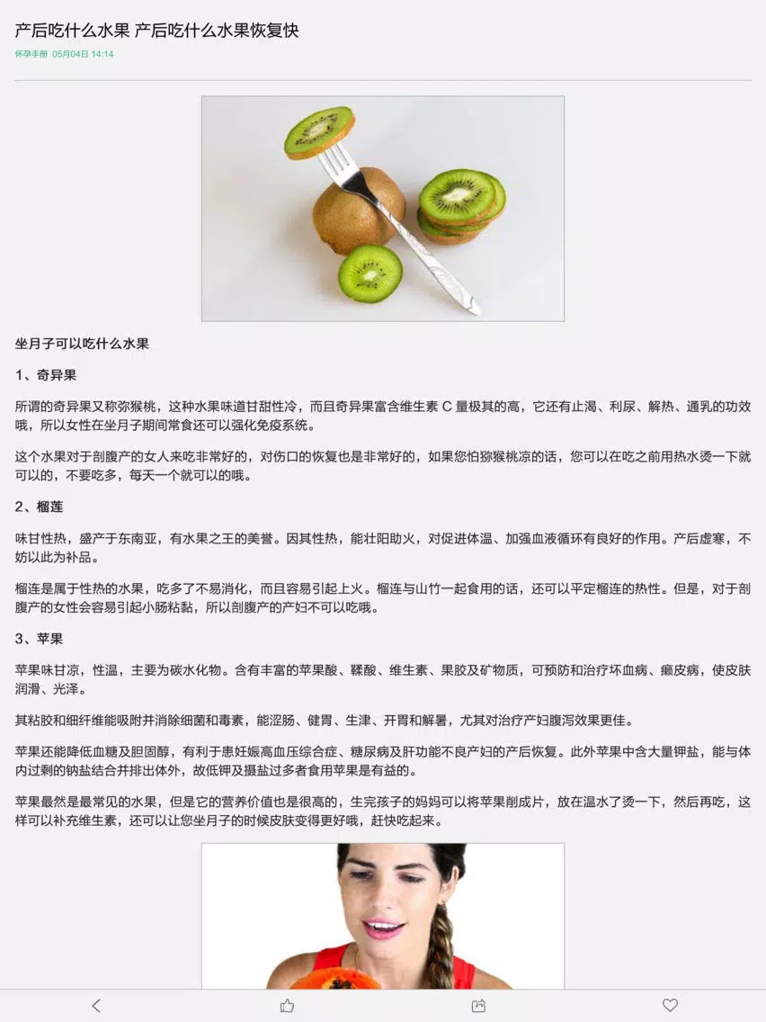 排卵期计算器 - 备孕神器 iPad  스크린샷