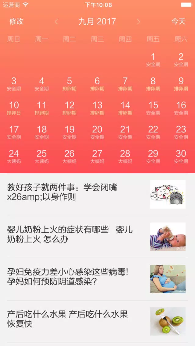 排卵期计算器 - 备孕神器 스크린샷