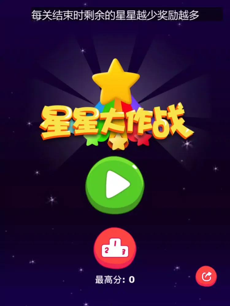 Tangkapan skrin 星星大作战 - 星星消灭大作战 iPad 