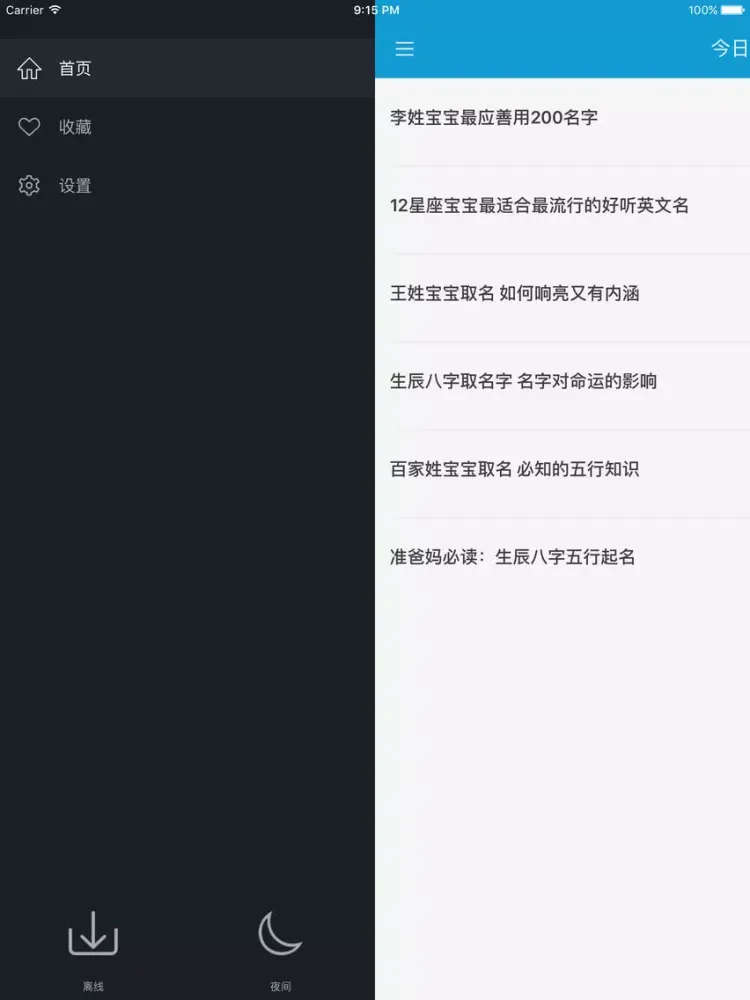 Capturas de tela do 宝宝起名大全 iPad 
