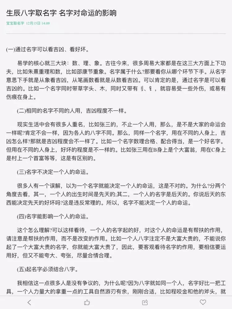 Capturas de tela do 宝宝起名大全 iPad 