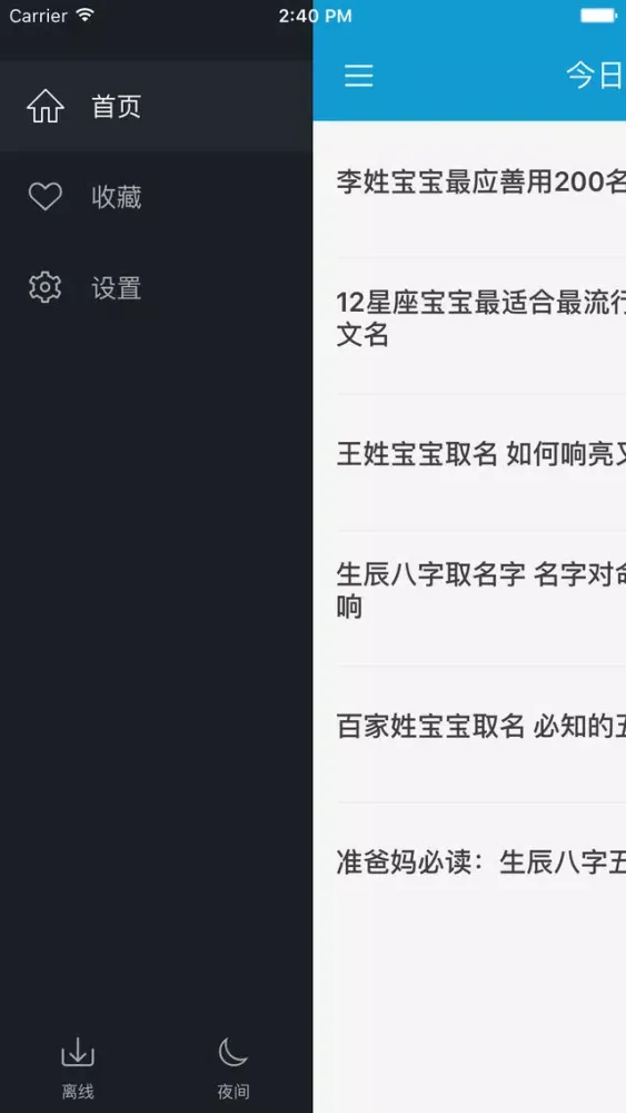Capturas de tela do 宝宝起名大全
