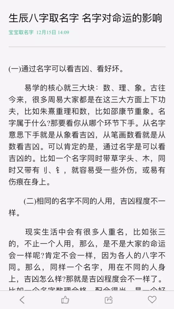 Capturas de tela do 宝宝起名大全