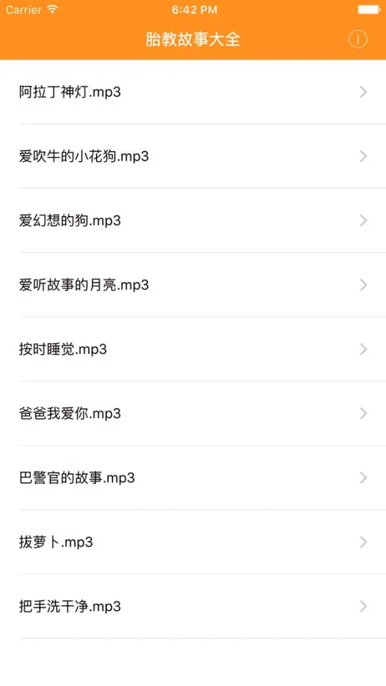 睡前故事 - 睡前故事大全 Screenshots
