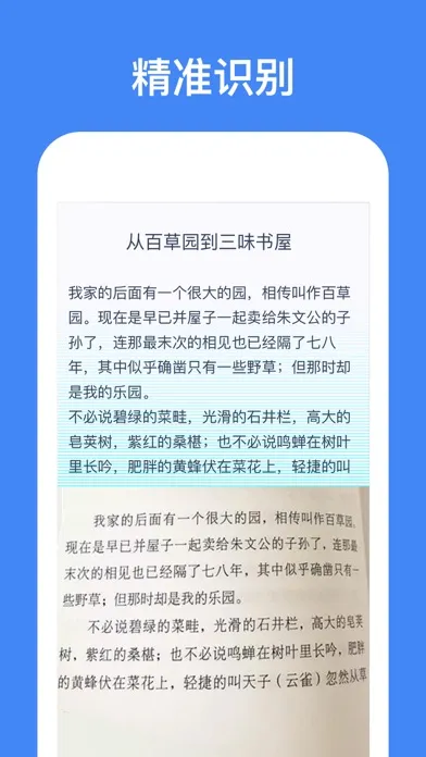 ภาพหน้าจอของ 文字识别