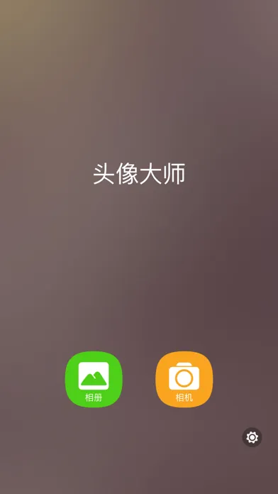 头像大师 - 头像制作器 Ekran Görüntüleri