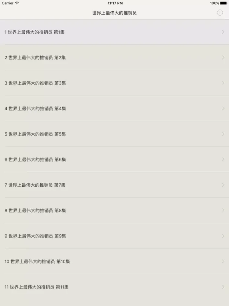 تصاویر 世界上最伟大的推销员 - 羊皮卷全集 iPad 