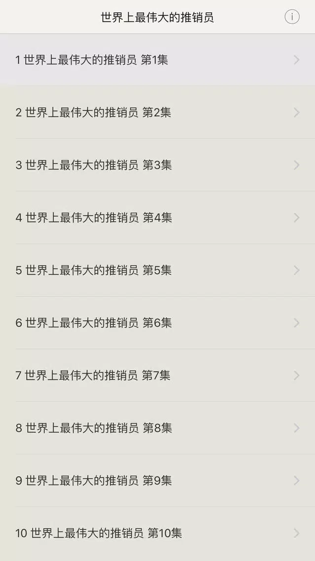 世界上最伟大的推销员 - 羊皮卷全集 Screenshots