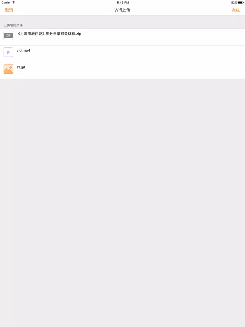文件浏览器 - 文件管理 iPad 應用截圖