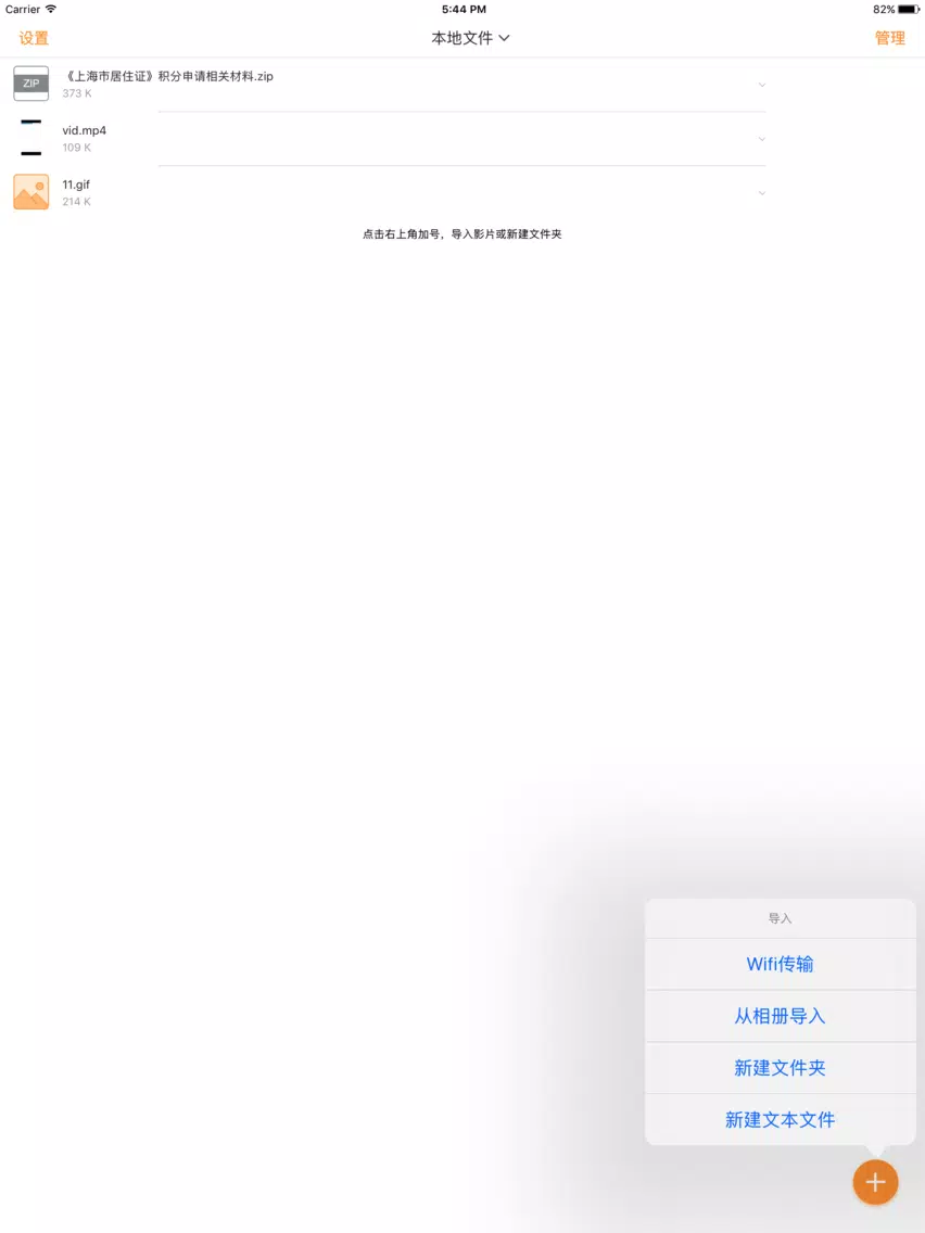 文件浏览器 - 文件管理 iPad 應用截圖