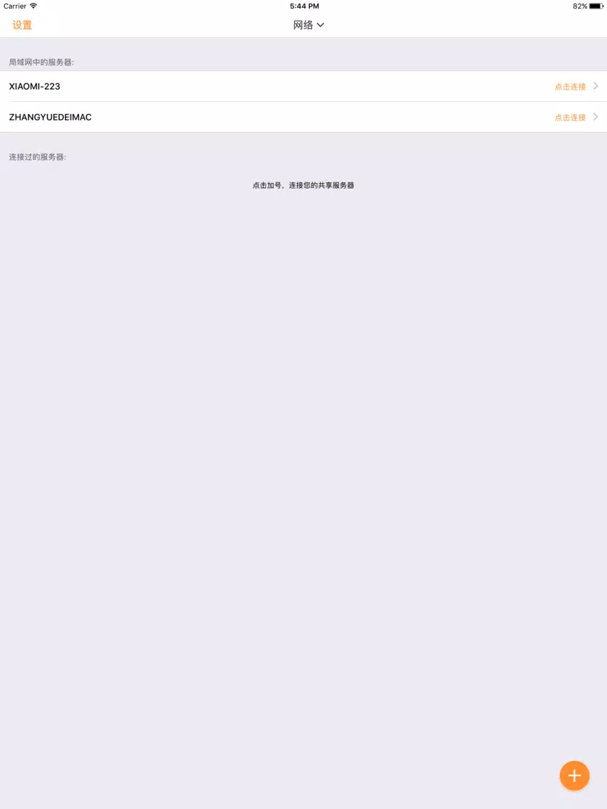 文件浏览器 - 文件管理 iPad 應用截圖