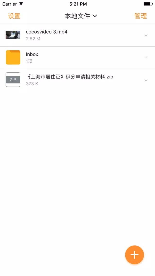 文件浏览器 - 文件管理應用截圖