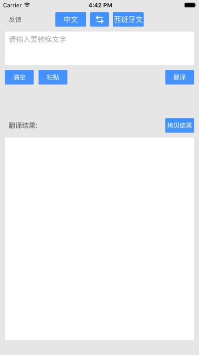 西班牙语翻译應用截圖