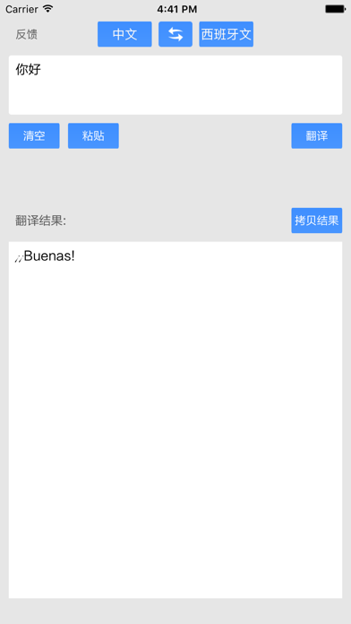 西班牙语翻译應用截圖