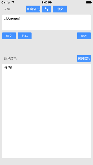 西班牙语翻译應用截圖