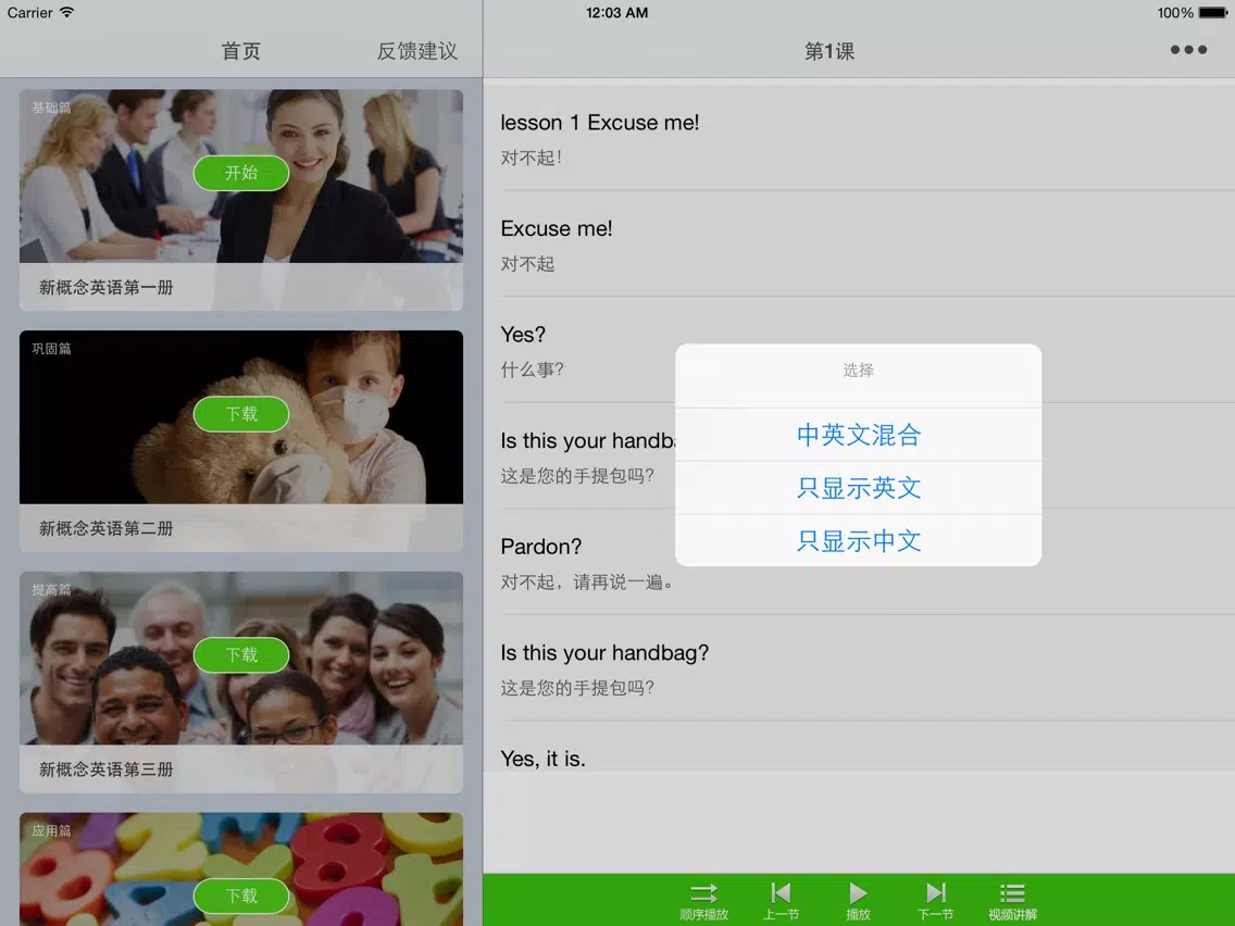 新概念英语-全四册&语音文本同步&视频讲解 iPad  स्क्रीनशॉट