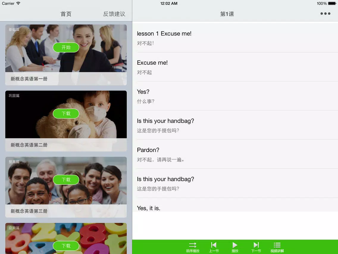 新概念英语-全四册&语音文本同步&视频讲解 iPad  स्क्रीनशॉट