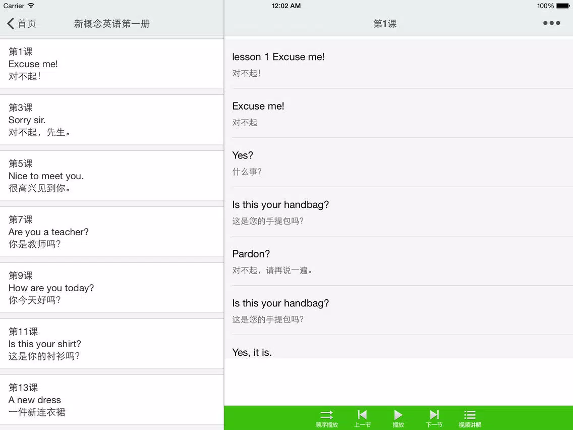新概念英语-全四册&语音文本同步&视频讲解 iPad  स्क्रीनशॉट