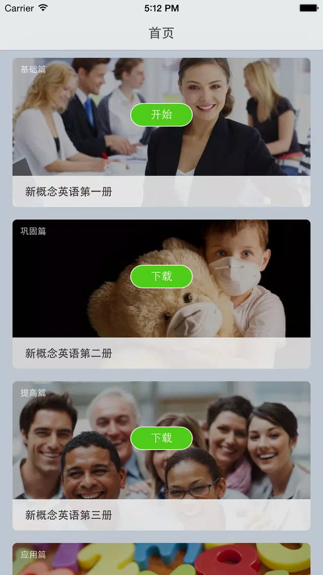 新概念英语-全四册&语音文本同步&视频讲解 स्क्रीनशॉट
