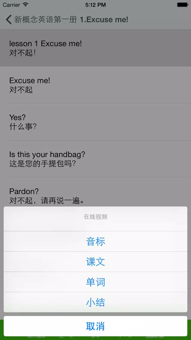 新概念英语-全四册&语音文本同步&视频讲解 स्क्रीनशॉट