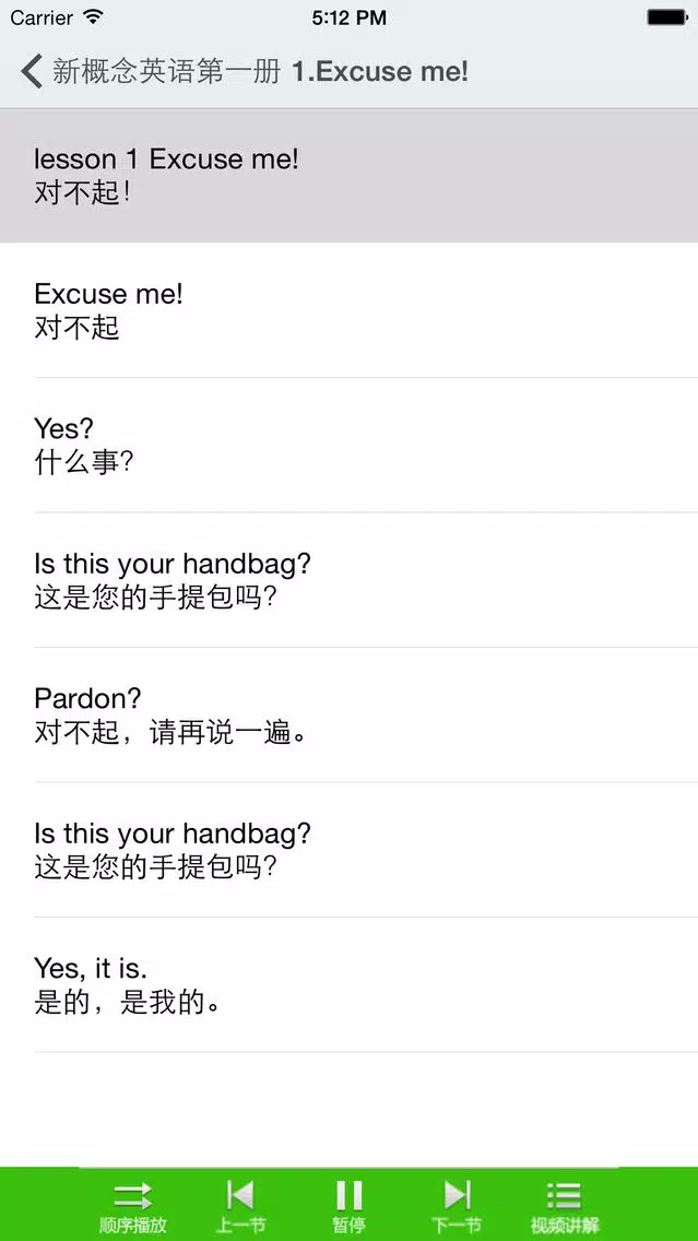新概念英语-全四册&语音文本同步&视频讲解 स्क्रीनशॉट