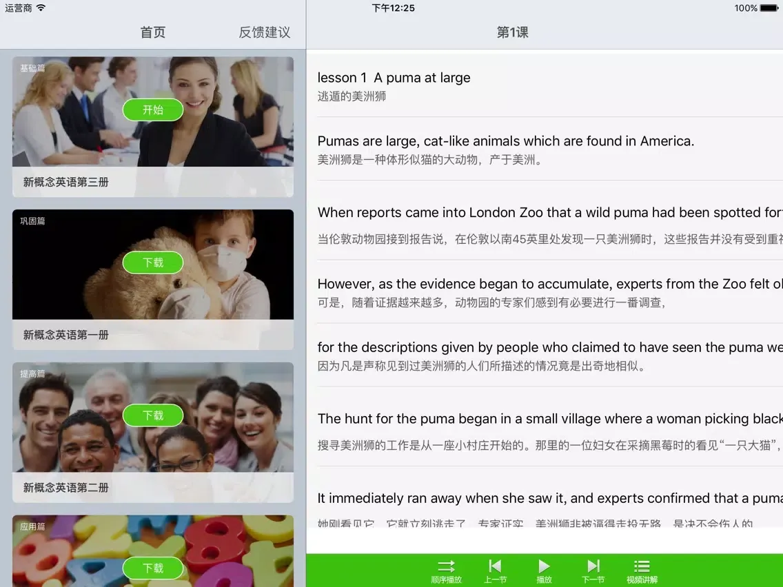 Screenshot di 新概念英语第二册 - 英语听力篇 iPad 