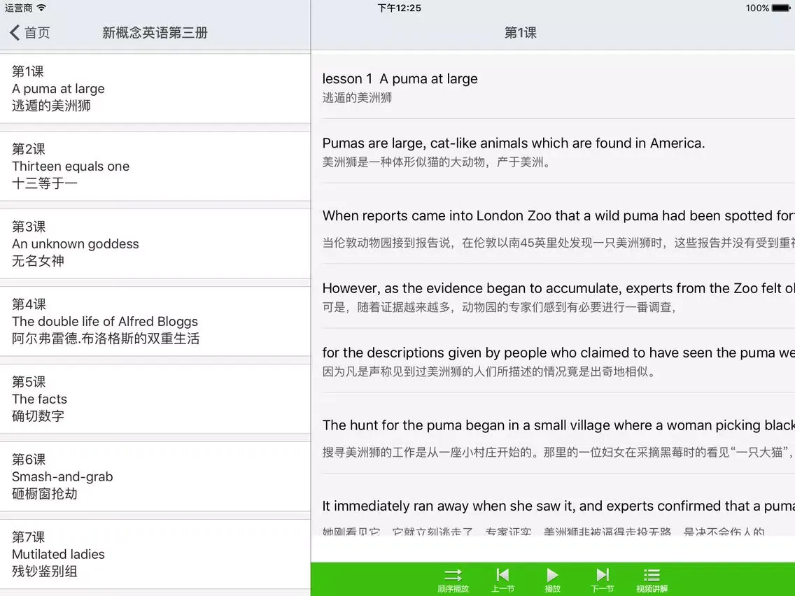 Screenshot di 新概念英语第二册 - 英语听力篇 iPad 