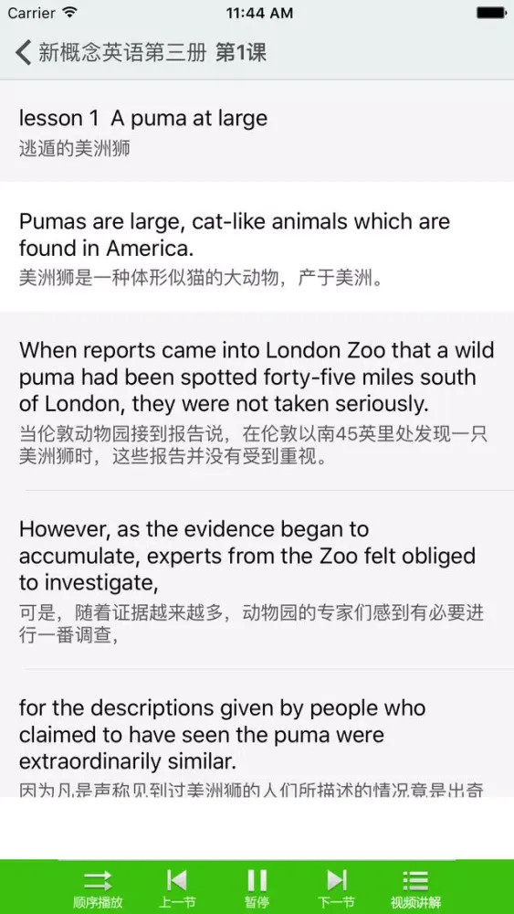 Screenshot di 新概念英语第二册 - 英语听力篇